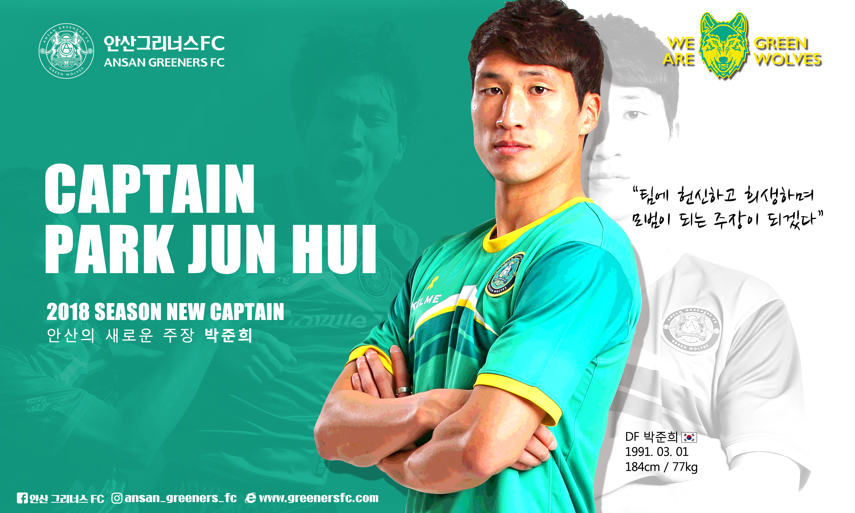 안산, 2018시즌 새로운 주장에 박준희 선임