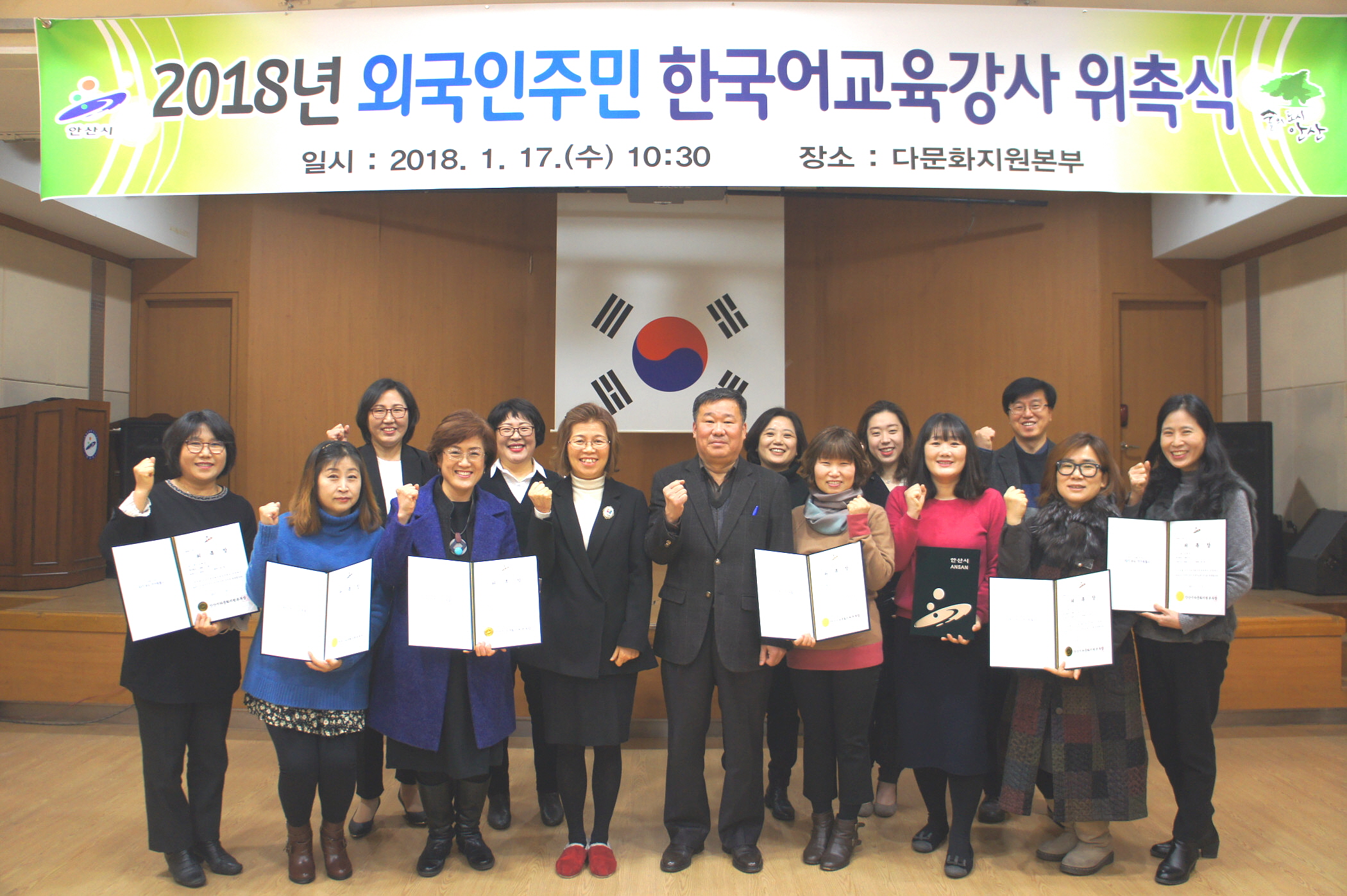 안산시 다문화지원본부, 2018년 한국어교육 강사 13명 위촉