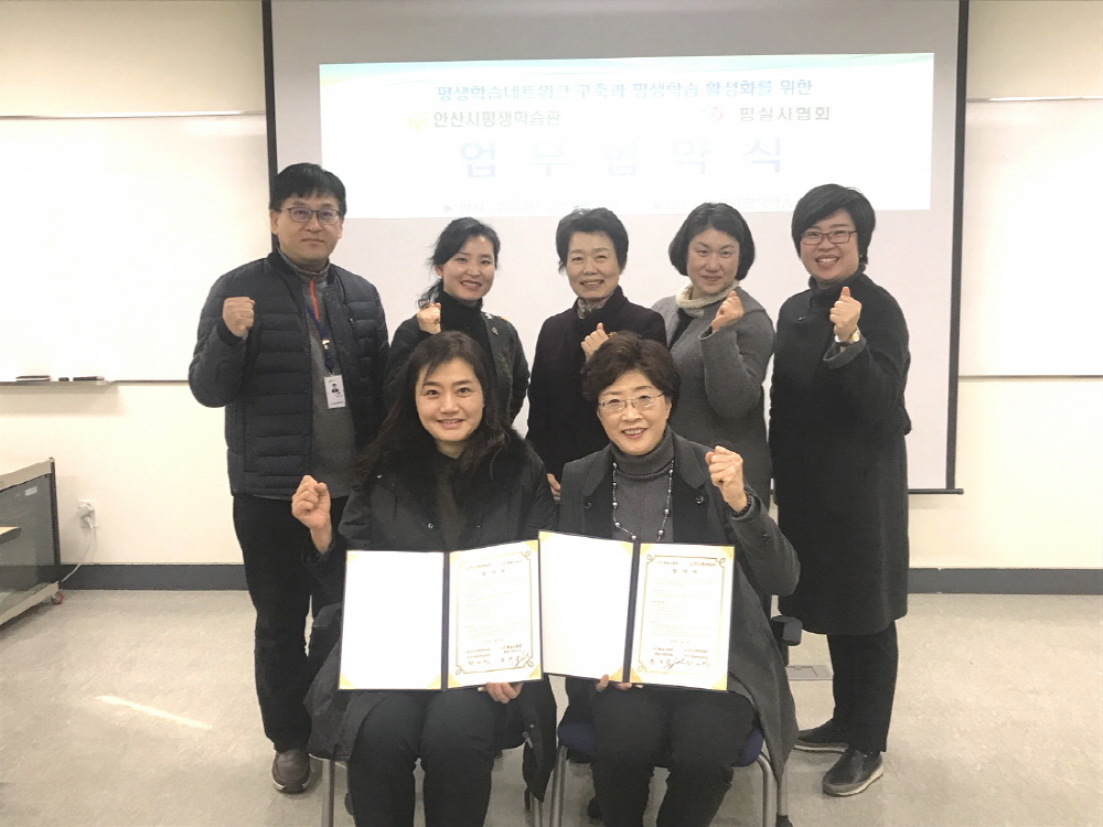 안산시평생학습관, 평실사협회와 업무협약 체결