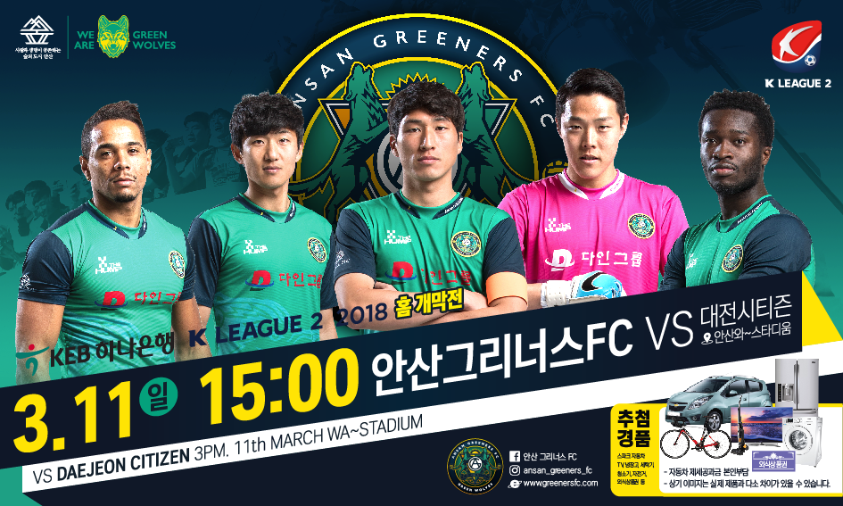 안산, '첫 승의 기쁨' 안겨준 대전과 홈 개막전 리매치