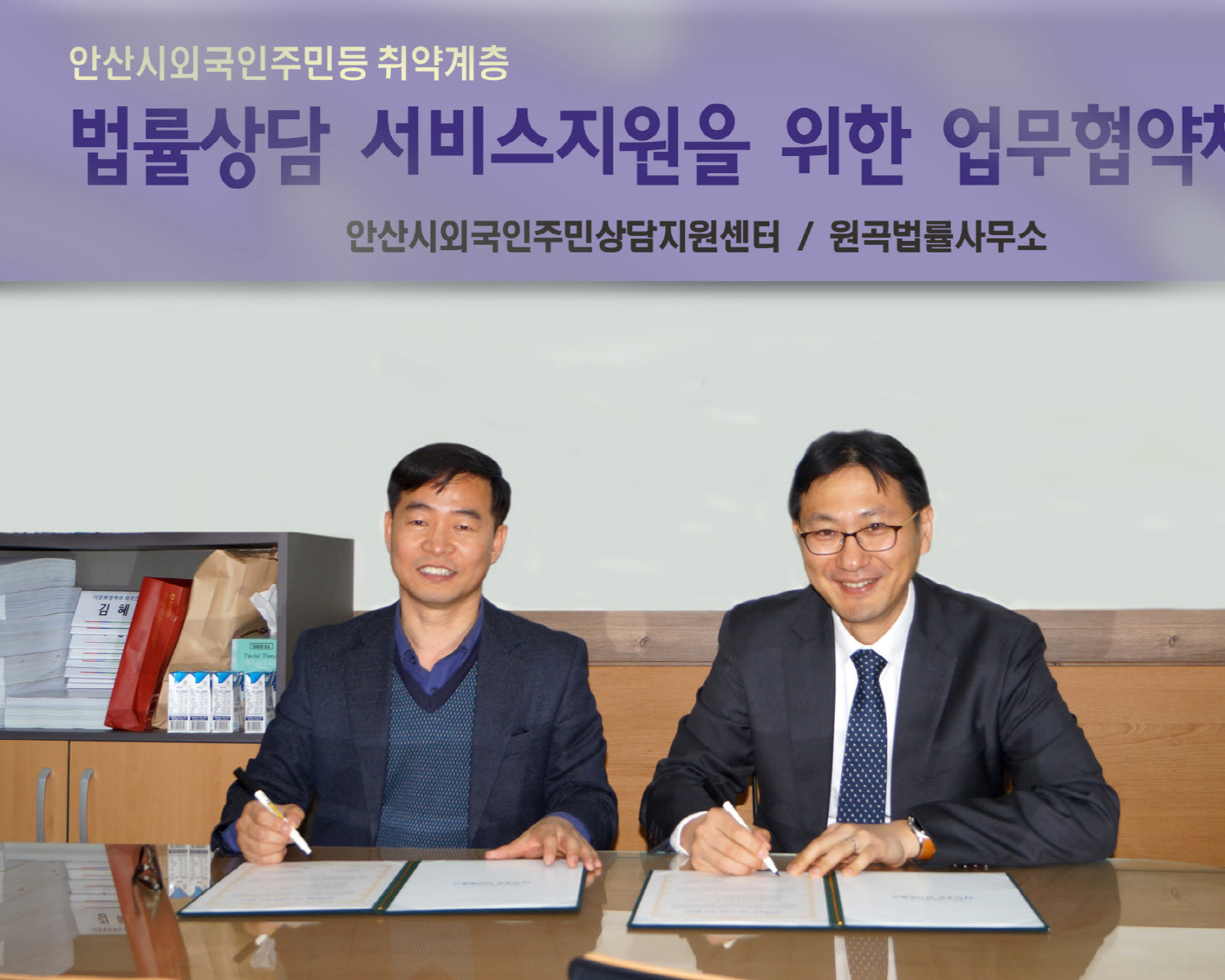 안산시 외국인주민상담지원센터 & 원곡법률사무소 업무협약 체결