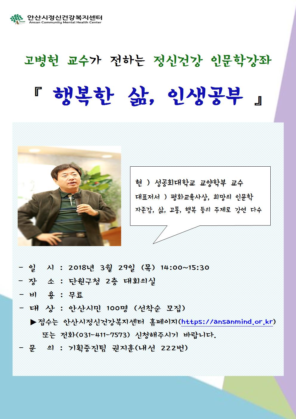 안산시정신건강복지센터, 정신건강 인문학 강좌 개최