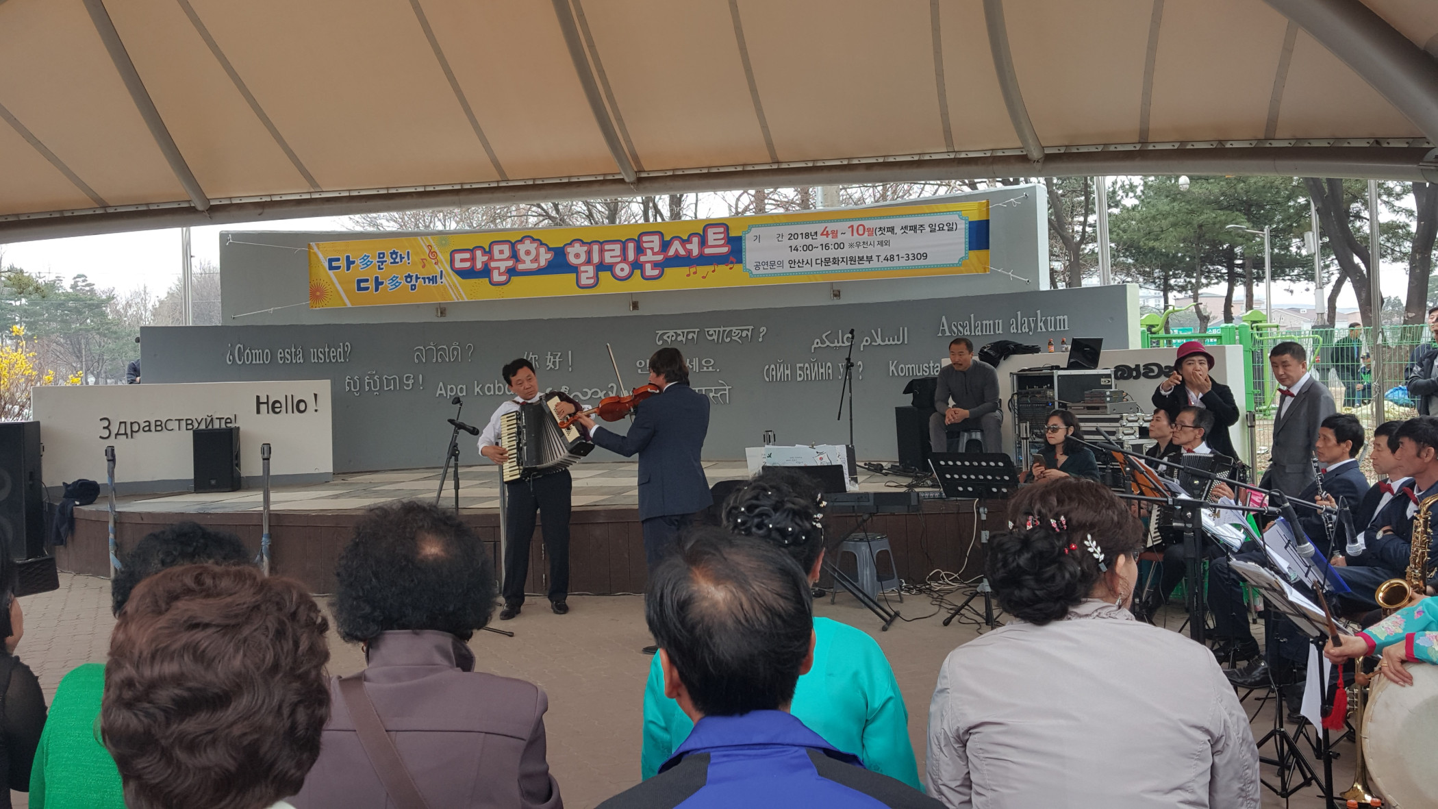 안산시, 2018년 다문화 힐링콘서트 개최