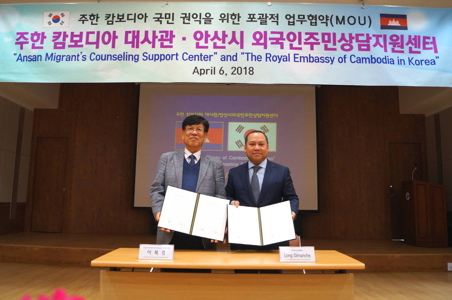 안산시 외국인주민상담지원센터 & 주한 캄보디아대사관 상호협력을 위한 업무협약 체결