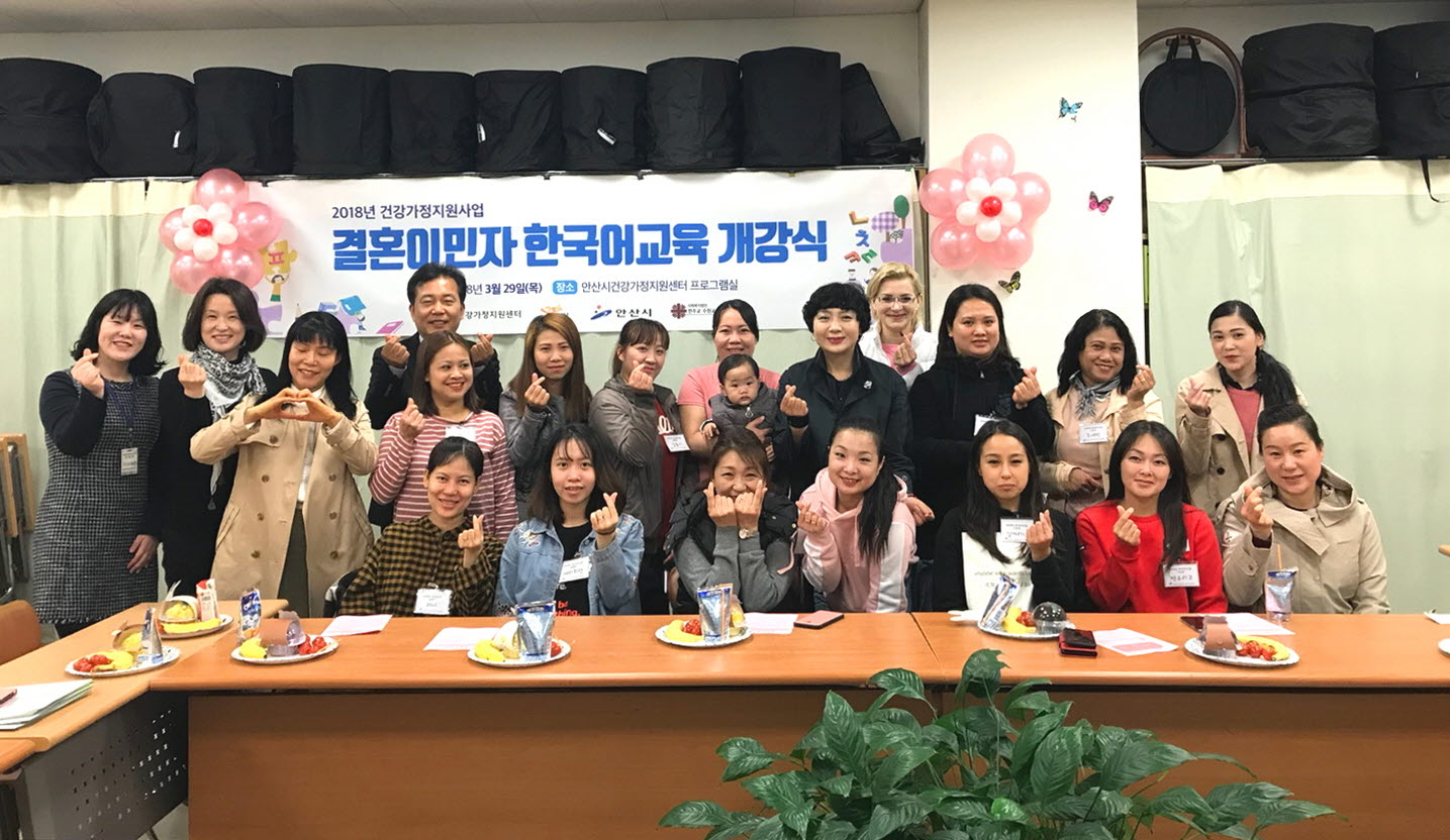 안산시건강가정지원센터, 결혼이민자 한국어교육 개강식 개최