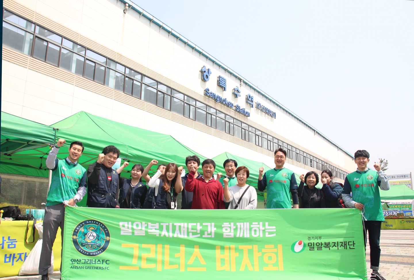 안산, 밀알복지재단과 함께 ‘그리너스 바자회’ 개최