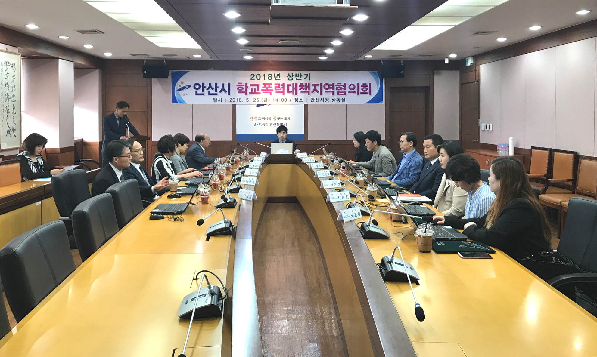 2018년 상반기 안산시 학교폭력대책지역협의회 개최
