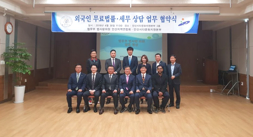 안산시 다문화지원본부 & 법무부 법사랑위원회 업무협약 체결