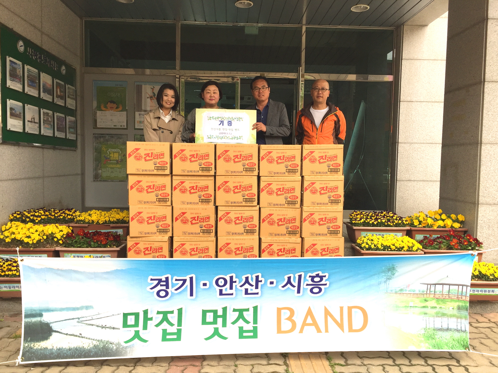 안산시흥 맛집·멋집 밴드,  프리마켓 수익금으로 후원물품 기탁