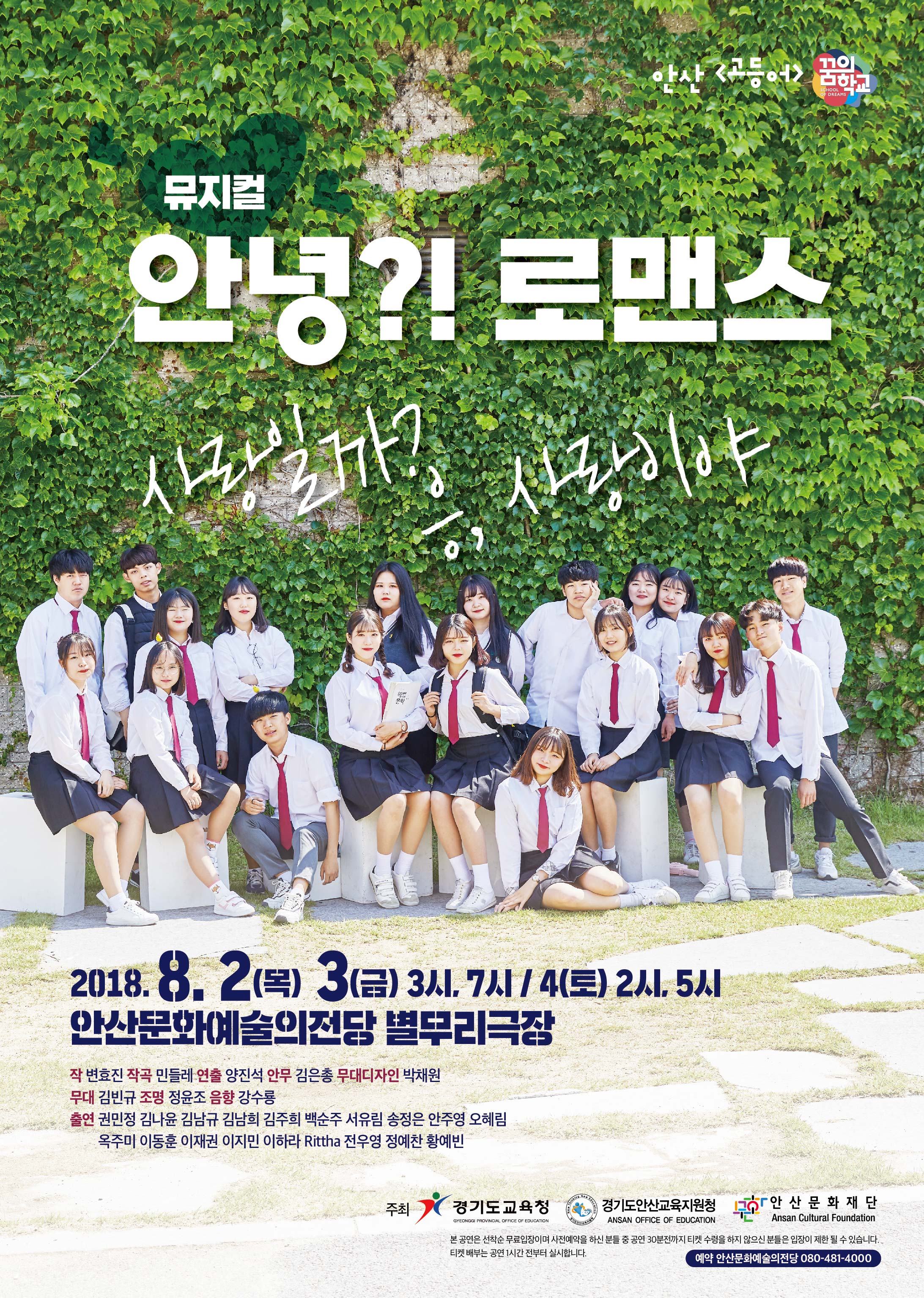 안산문화재단 청소년극단 ‘고등어’ 꿈의학교