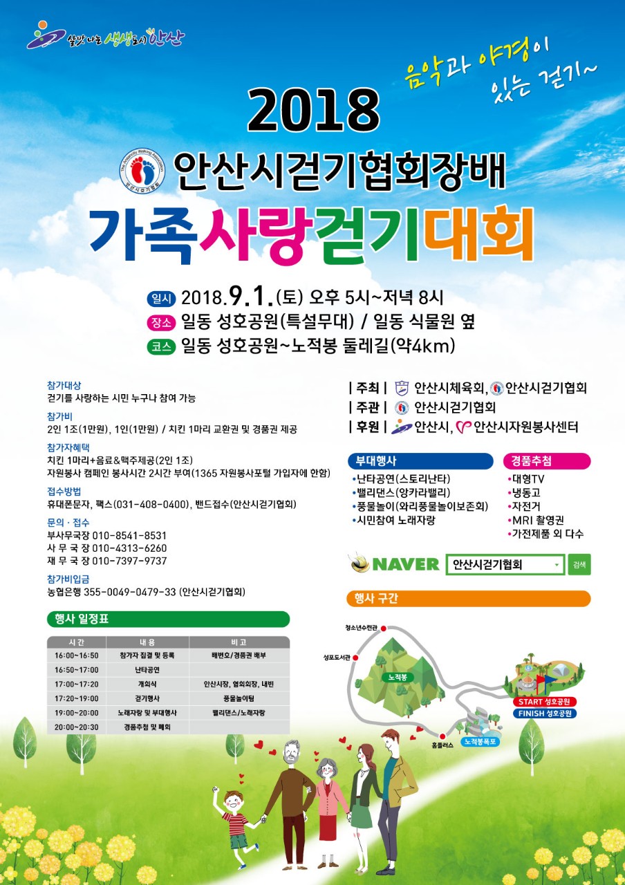 음악과 야경을 즐길 수 있는‘가족사랑 걷기대회’ 개최