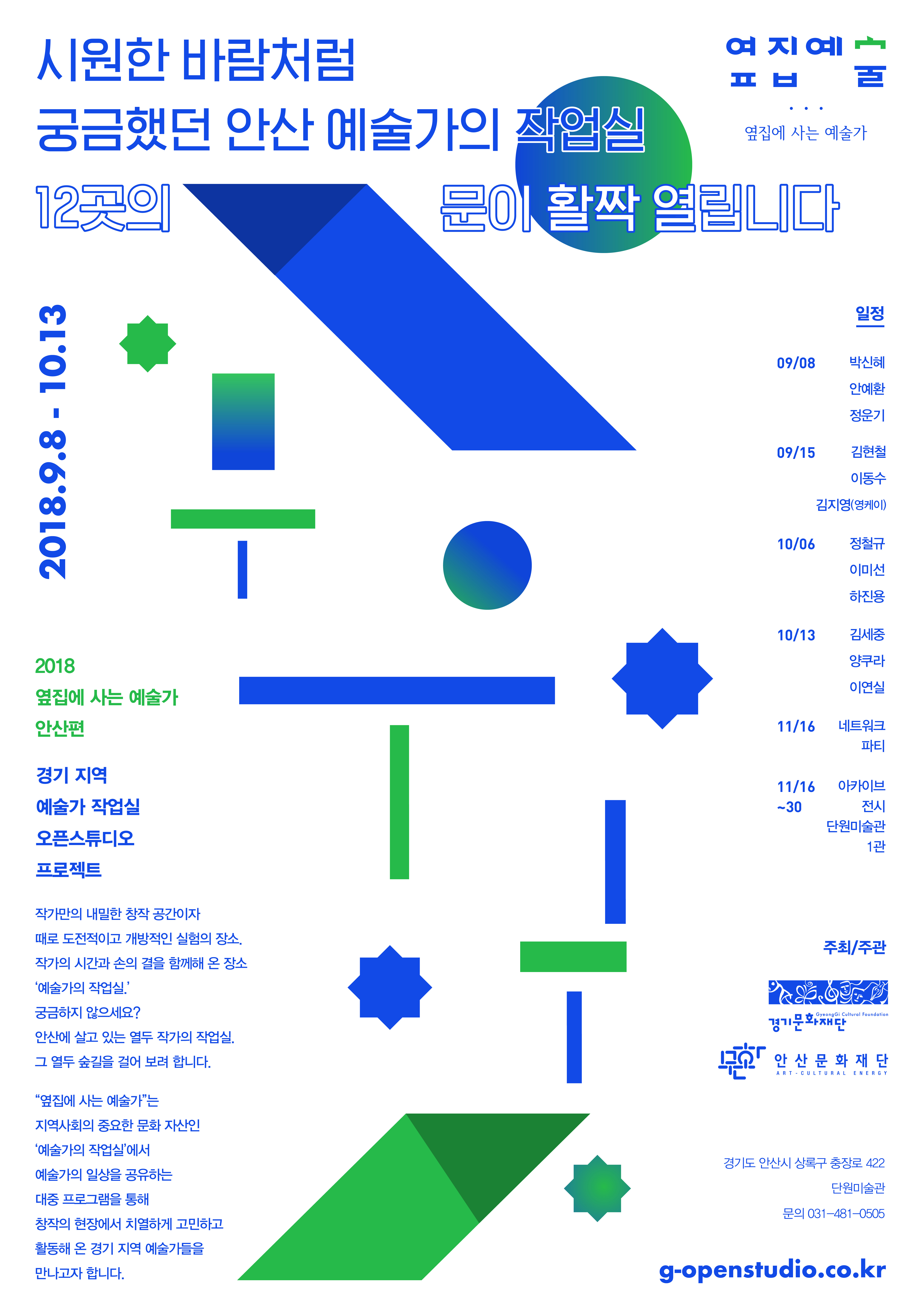 비밀스러운 미술작가의 작업실이 ‘활짝’