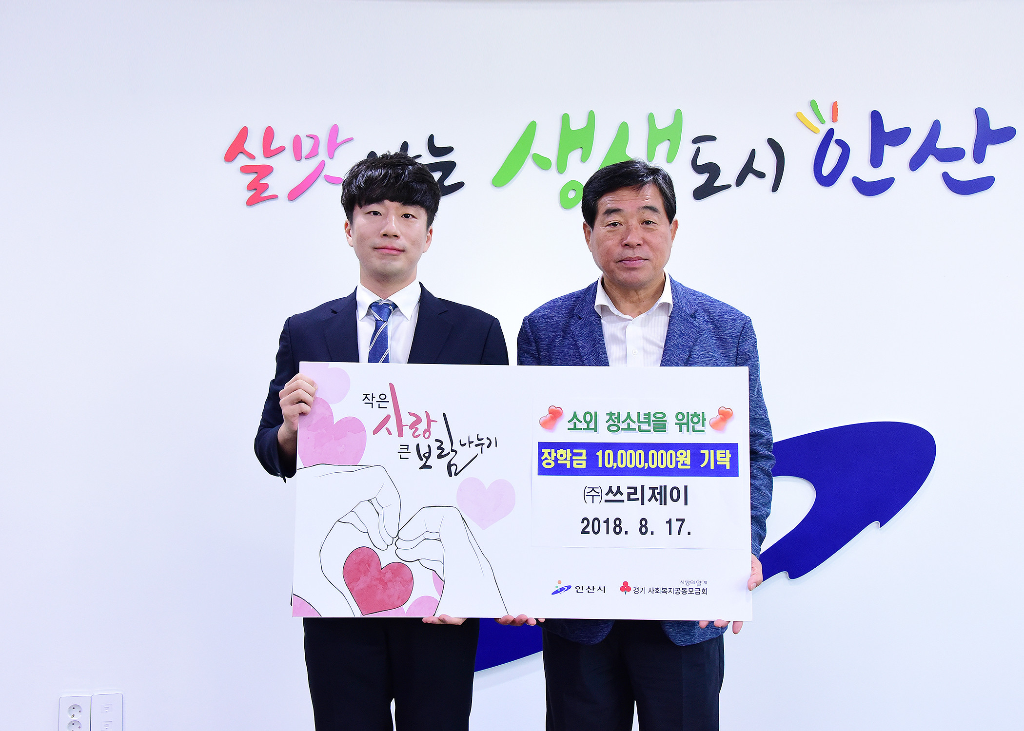 (주)쓰리제이, 희망 장학금 1천만원 기탁