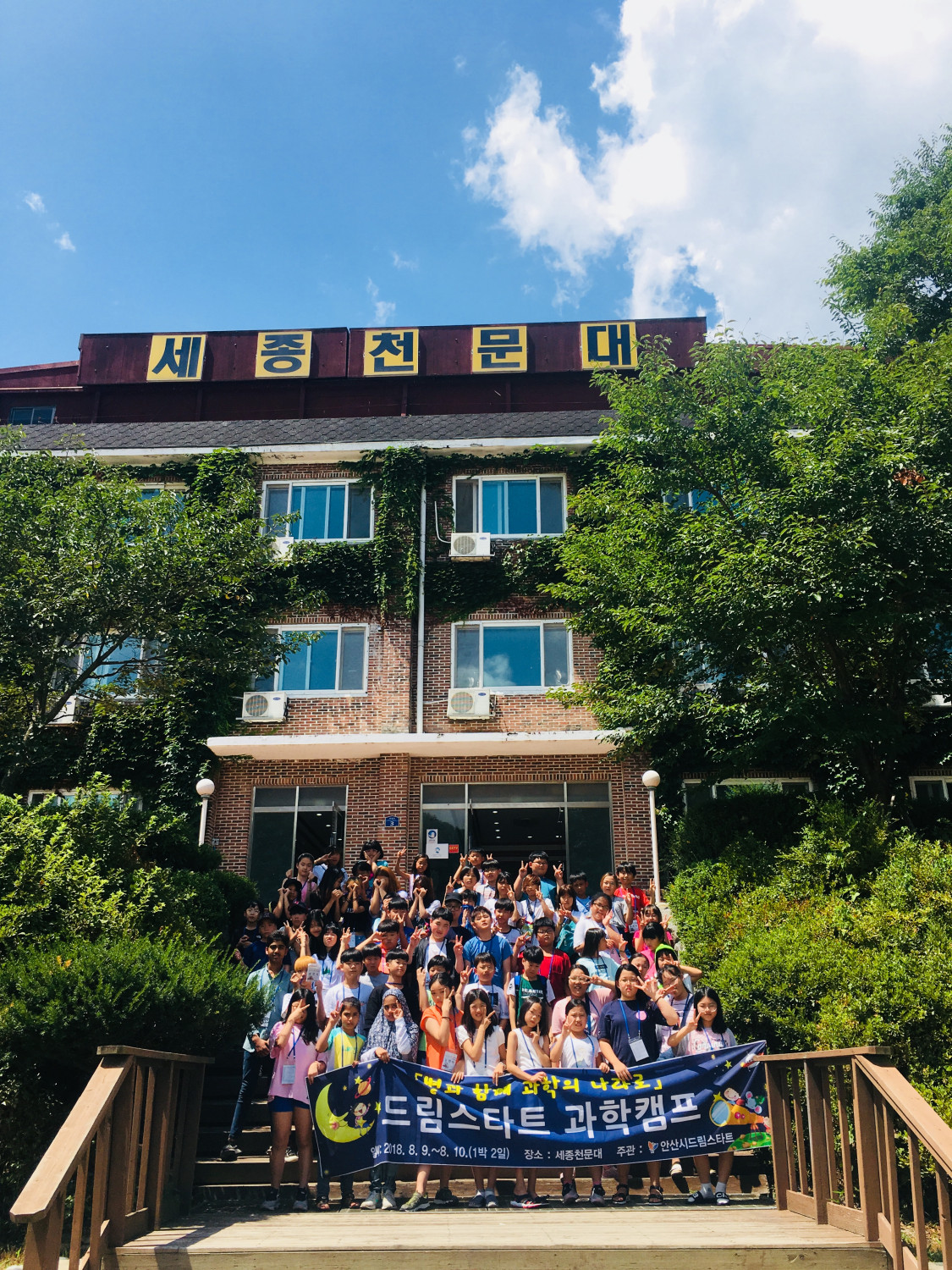 안산시 드림스타트 「별과함께 과학의 나라로」 과학캠프 실시