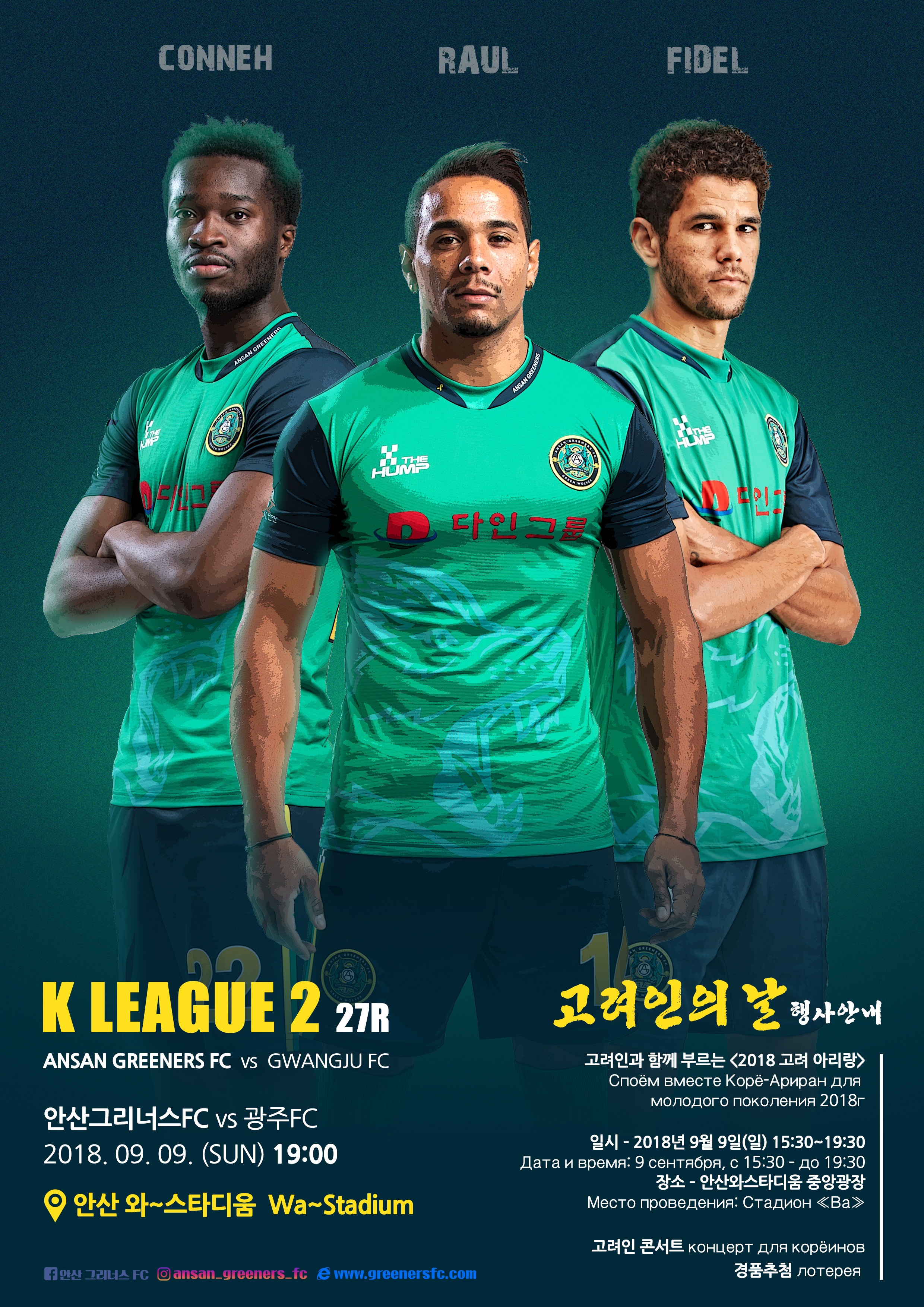 안산 오는 9일, '고려인의 날' 기념 홈경기 개최