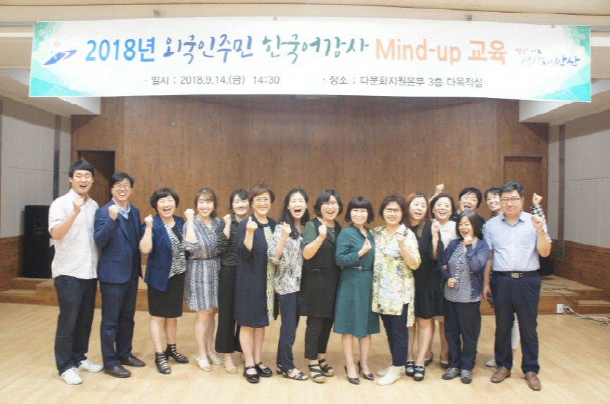안산시, 「외국인주민 한국어강사 Mind-up교육」실시