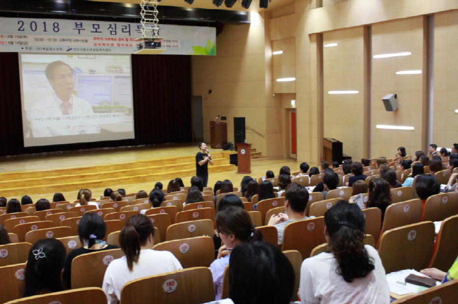 안산시청소년상담복지센터, 부모심리특강 개최
