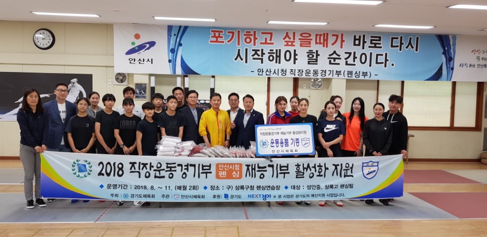 안산시체육회, 성안중학교 펜싱부 훈련용품 지원
