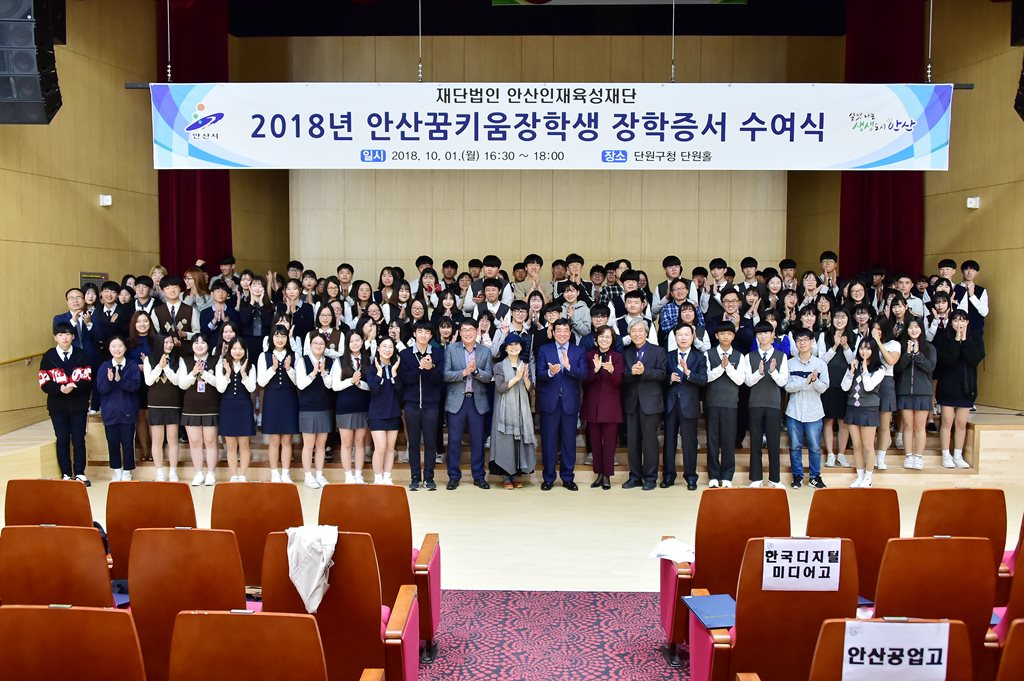 안산인재육성재단, ‘고등학생들의 꿈 키우는’ 장학금 지급