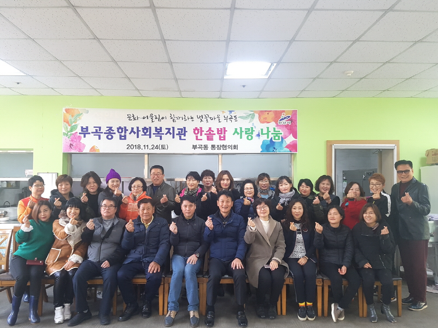 부곡동 통장협의회, 한솥밥 나눔봉사 실시