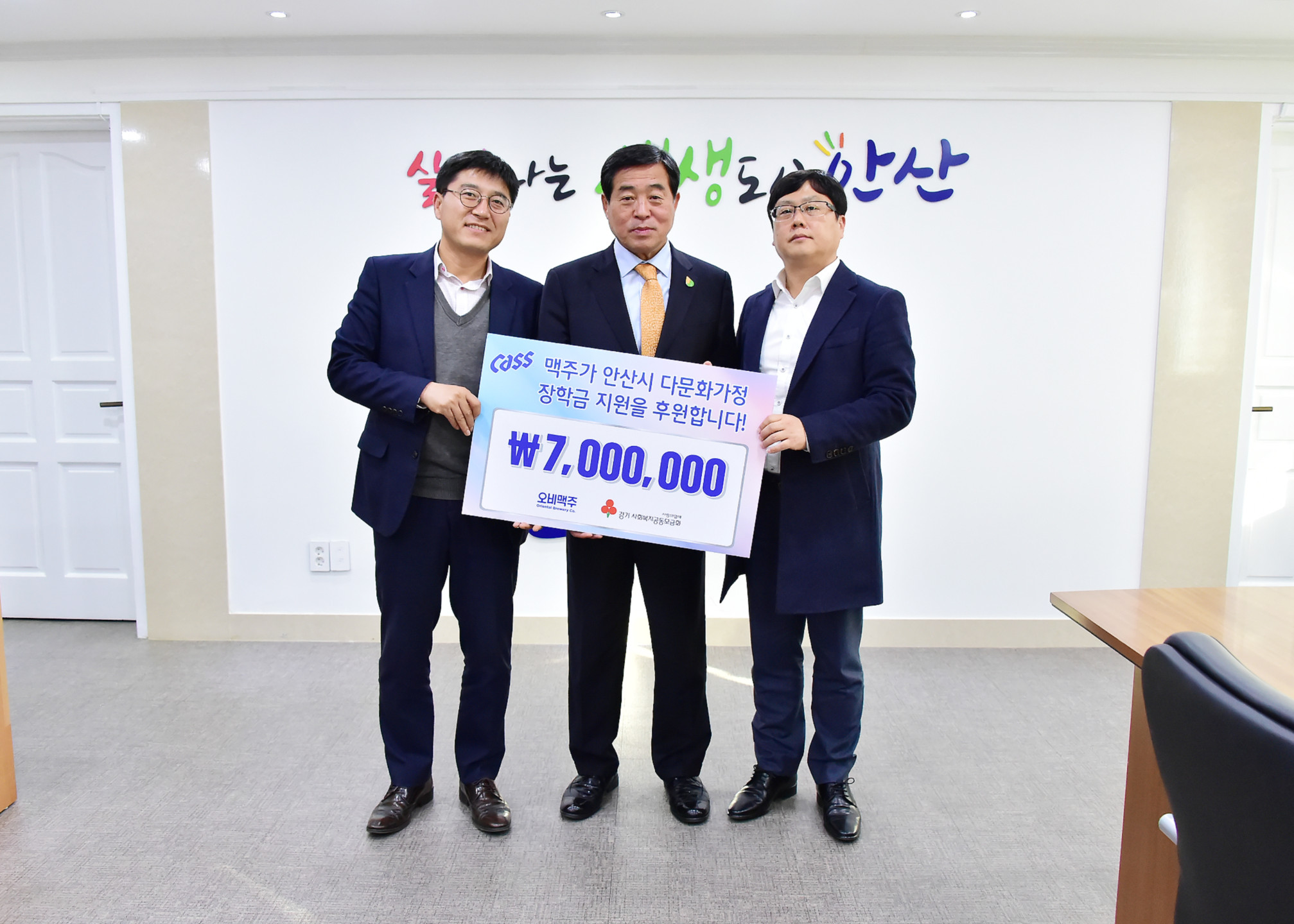 오비맥주, 다문화가정 아동 위해 장학금 전달