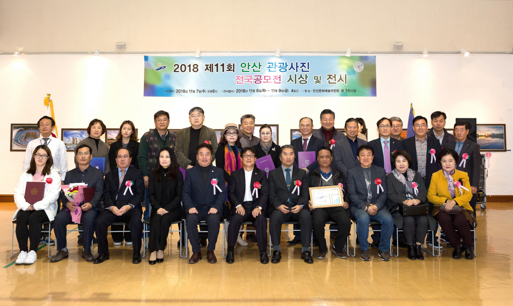 ‘2018년 제11회 안산관광사진 전국공모전’ 시상식