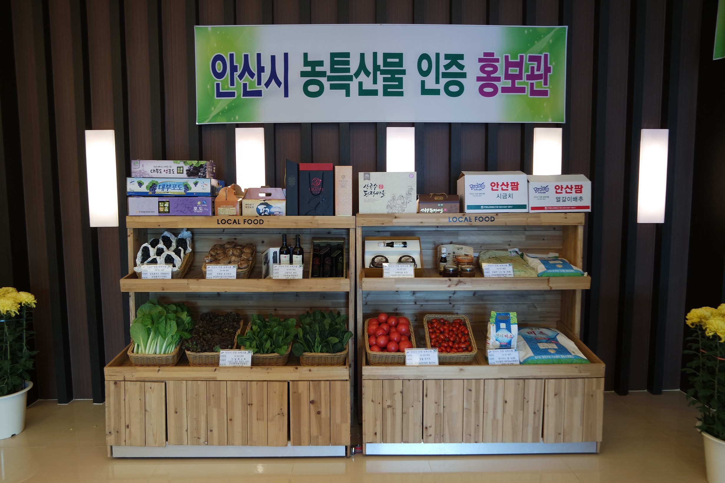 ‘안산시 농특산물 인증제’ 하반기 신청 접수