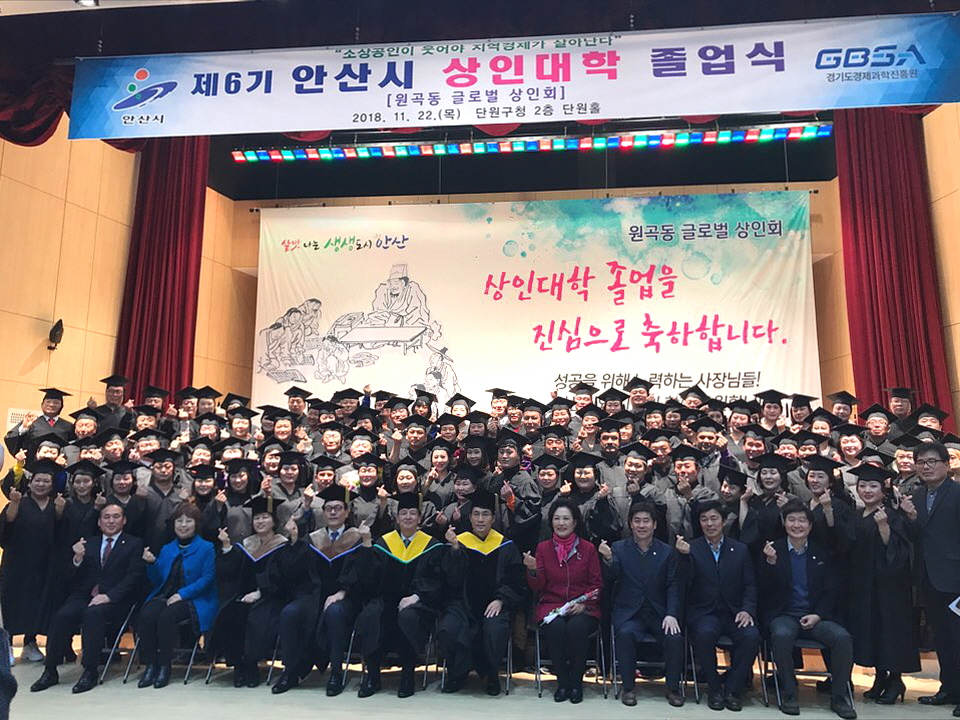 안산시 상인대학 졸업식, ‘성황’