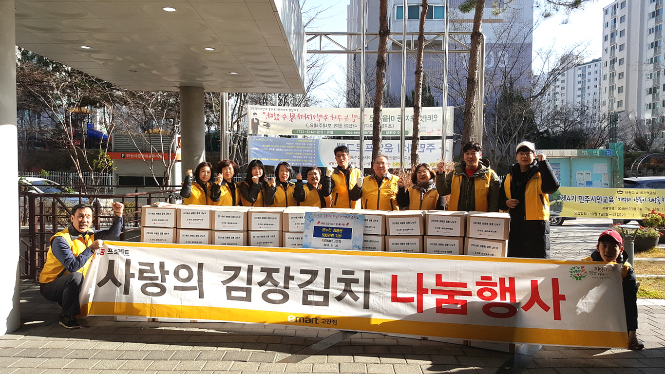 이마트 고잔점, 사랑의 김장 나눔행사를 위한 온누리 상품권 전달