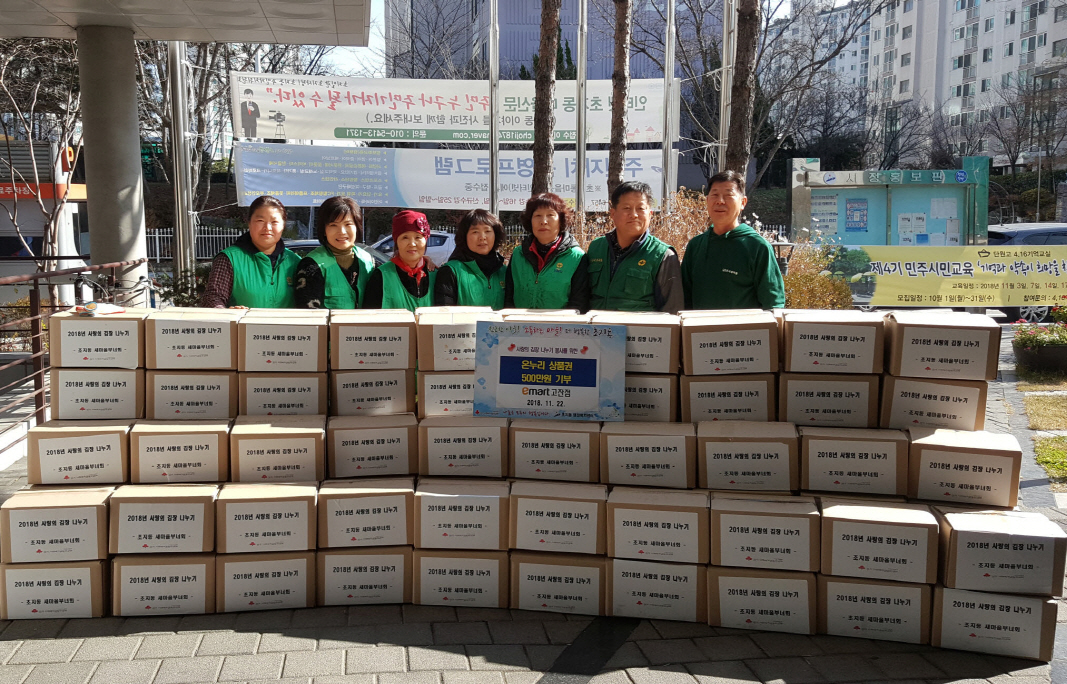 초지동 새마을부녀회, 따뜻한 겨울나기 김장나눔행사