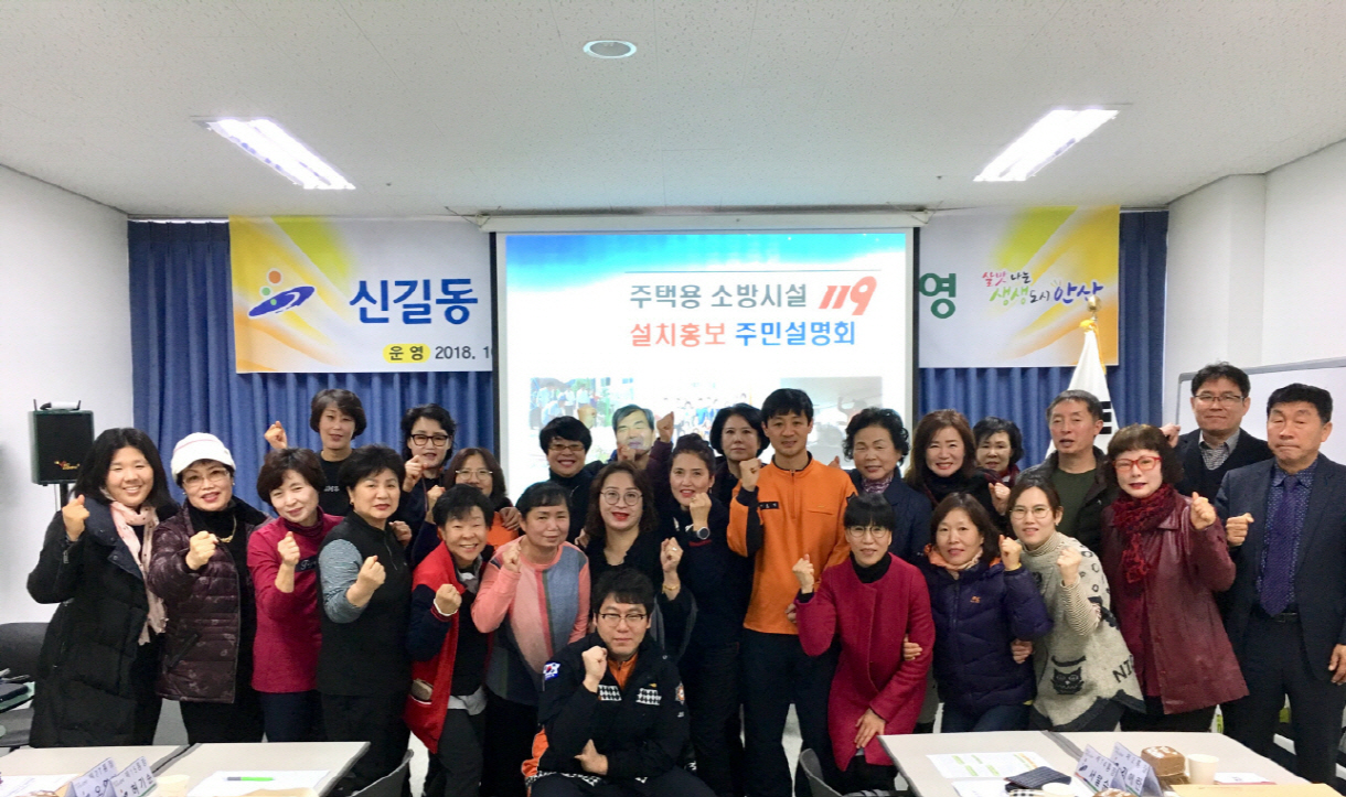 신길동 ‘주택용 소방시설 의무설치 홍보’ 교육