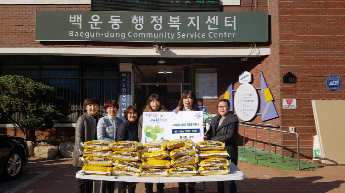 백운동 풍성한 교회 ‘사랑의 쌀’ 기탁