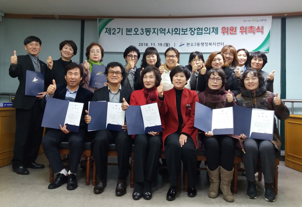 본오3동, 제2기 지역사회보장협의체 위원 위촉식 가져