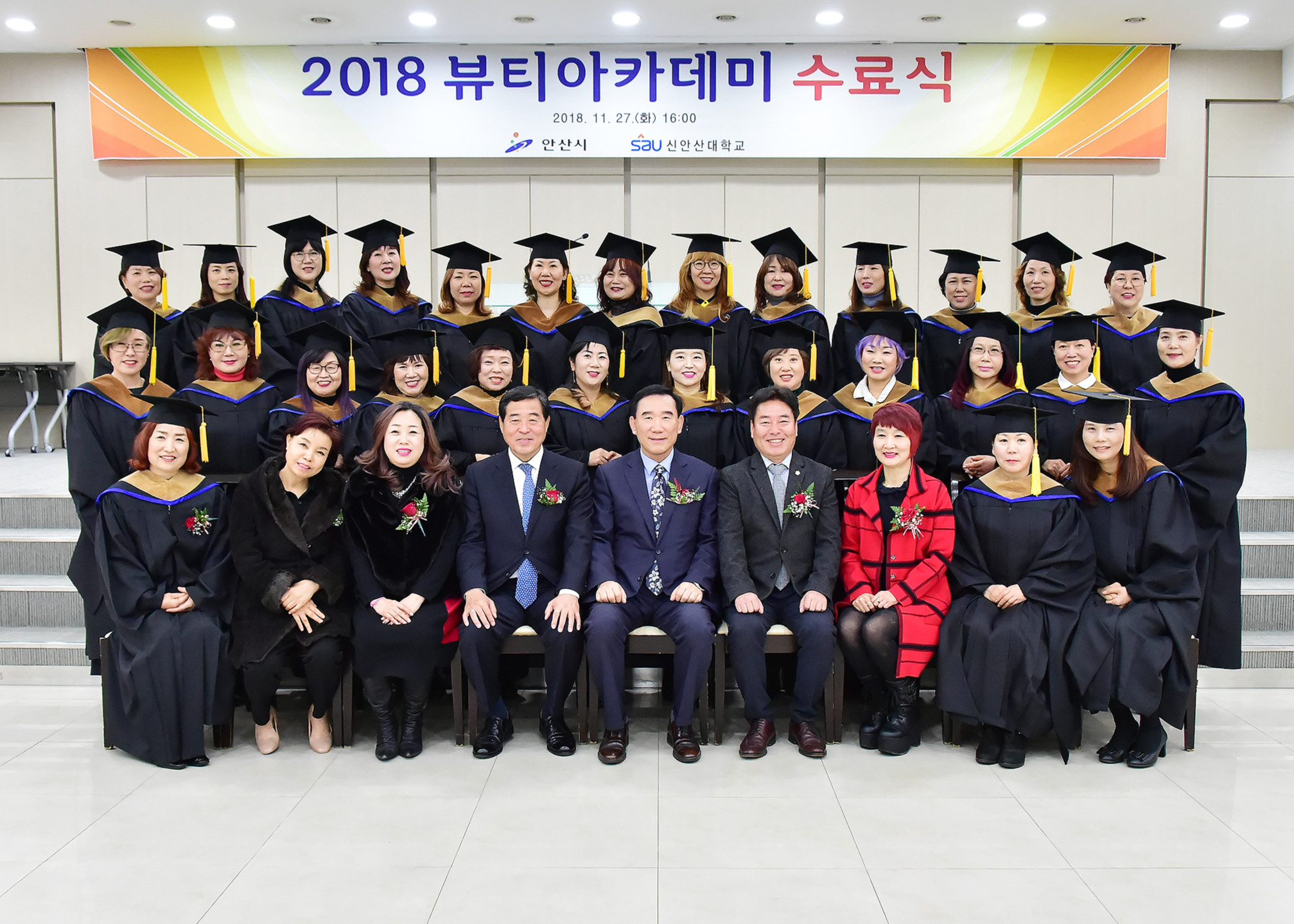 ‘2018년 뷰티 아카데미 수료식’ 진행