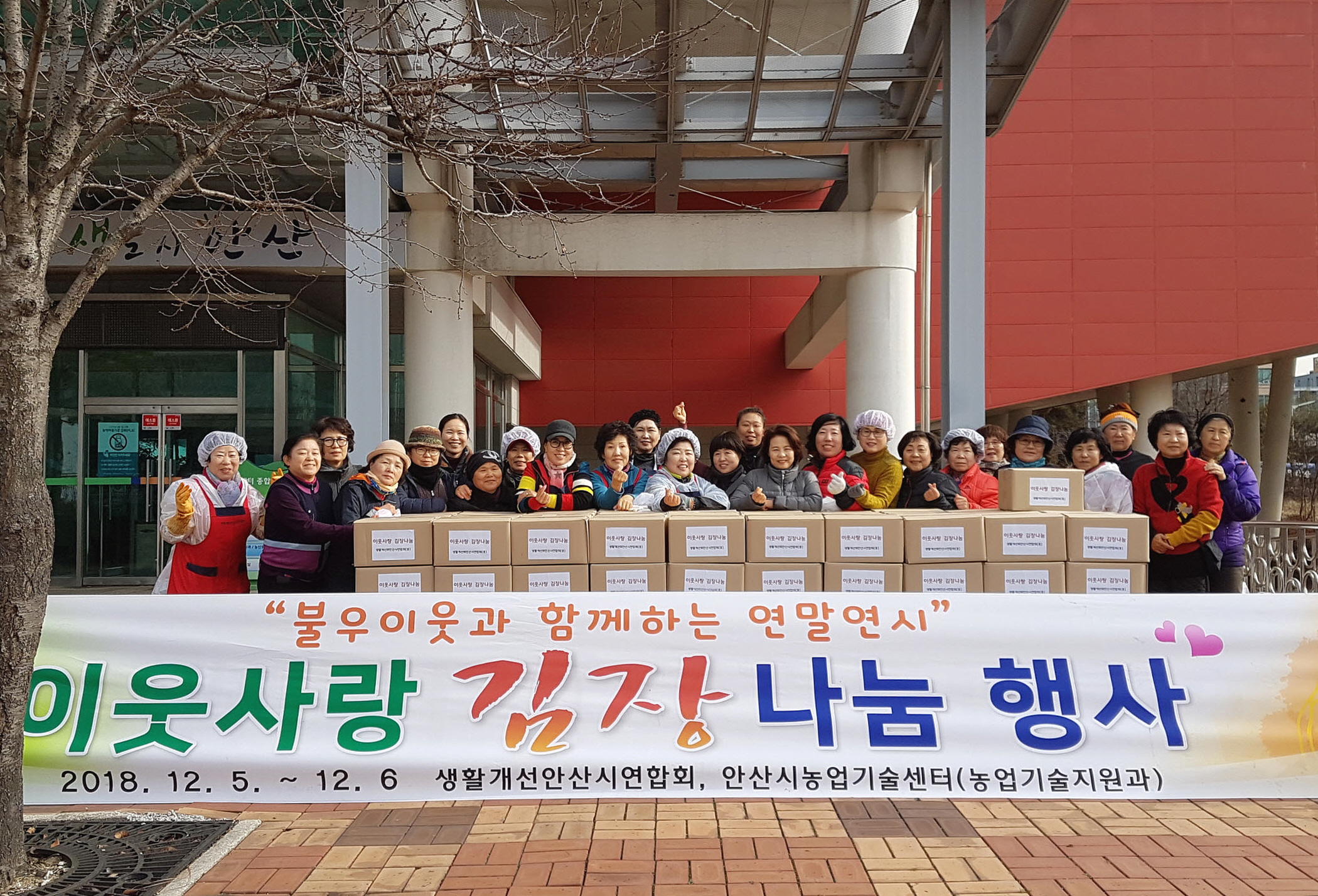 생활개선안산시연합회, 김치 700포기 기탁