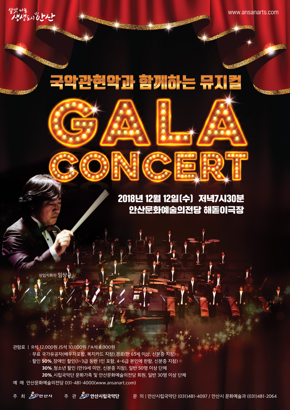 국악관혁악 뮤지컬 공연과 연말 보내세요