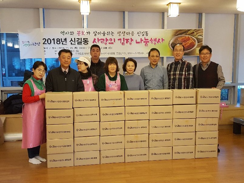 신길동 「사랑의 김장 나눔 행사」 개최