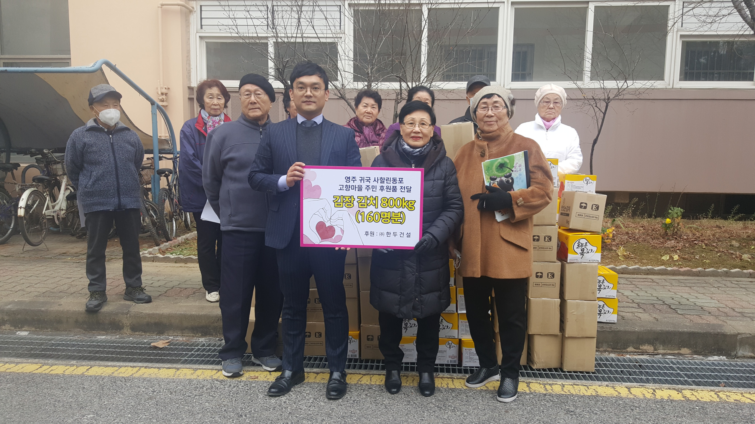 사할린 동포 고향마을 주민 김장 김치 후원