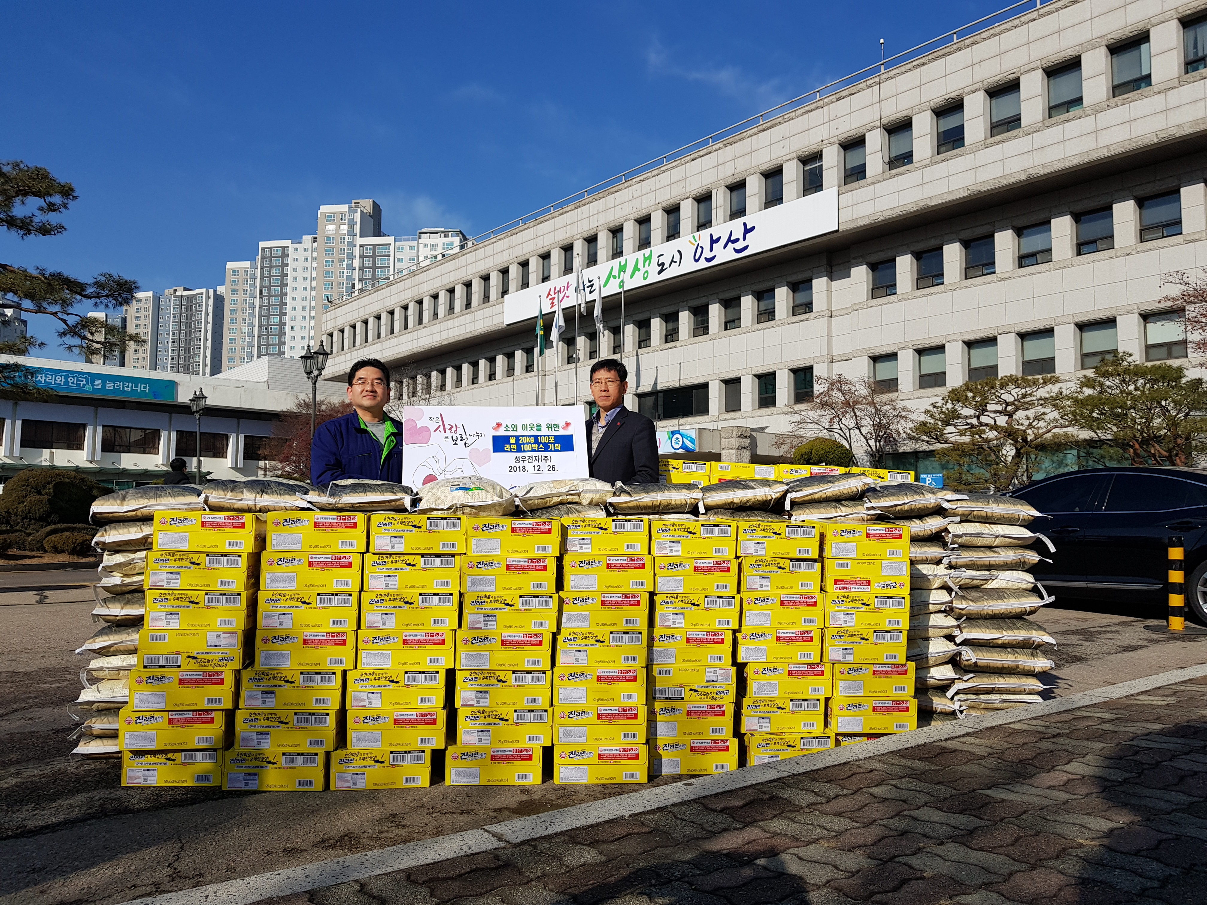 성우전자(주), 연말 이웃사랑 후원품 기탁