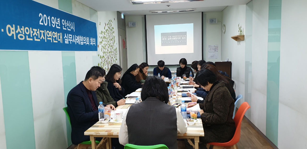 안산시, 아동·여성안전지역연대 올해 첫 모임 개최