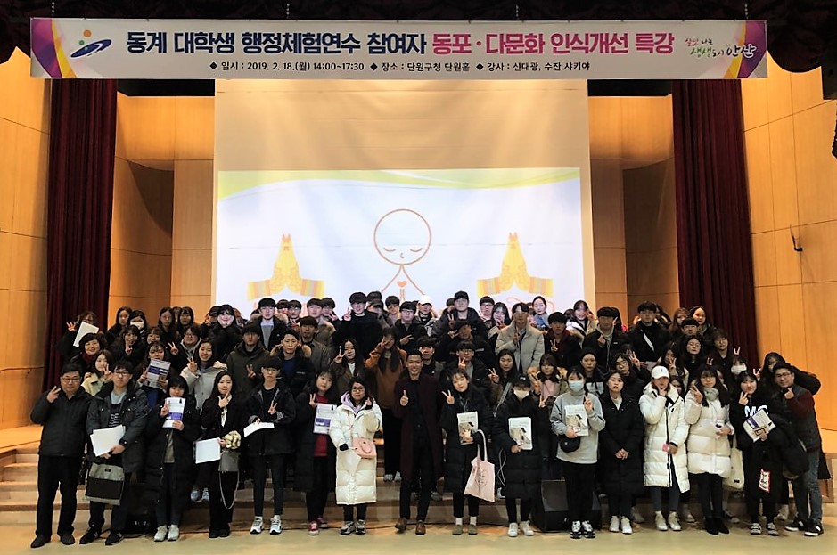 안산시 외국인주민지원본부, 대학생 대상 동포 및 다문화 인식개선을 위한 특강