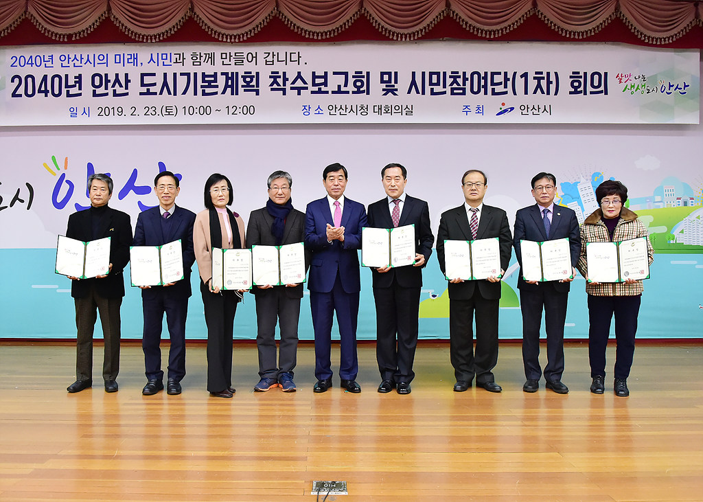 안산시, 2040년 안산도시기본계획 수립용역 착수보고회