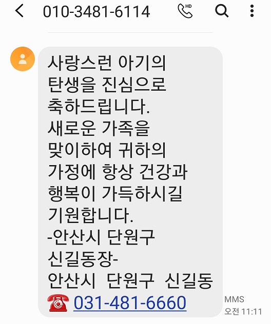 신길동, 출생자·국적 취득자 축하 메시지 발송