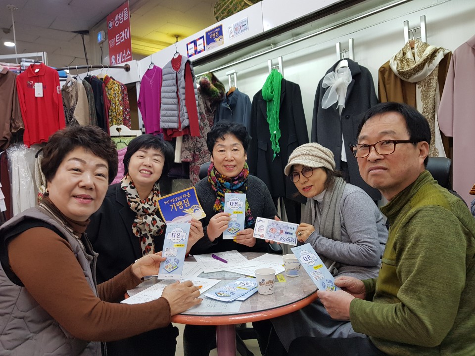 안산시 등록상인회,‘다온’활성화에 직접 팔걷고 나서