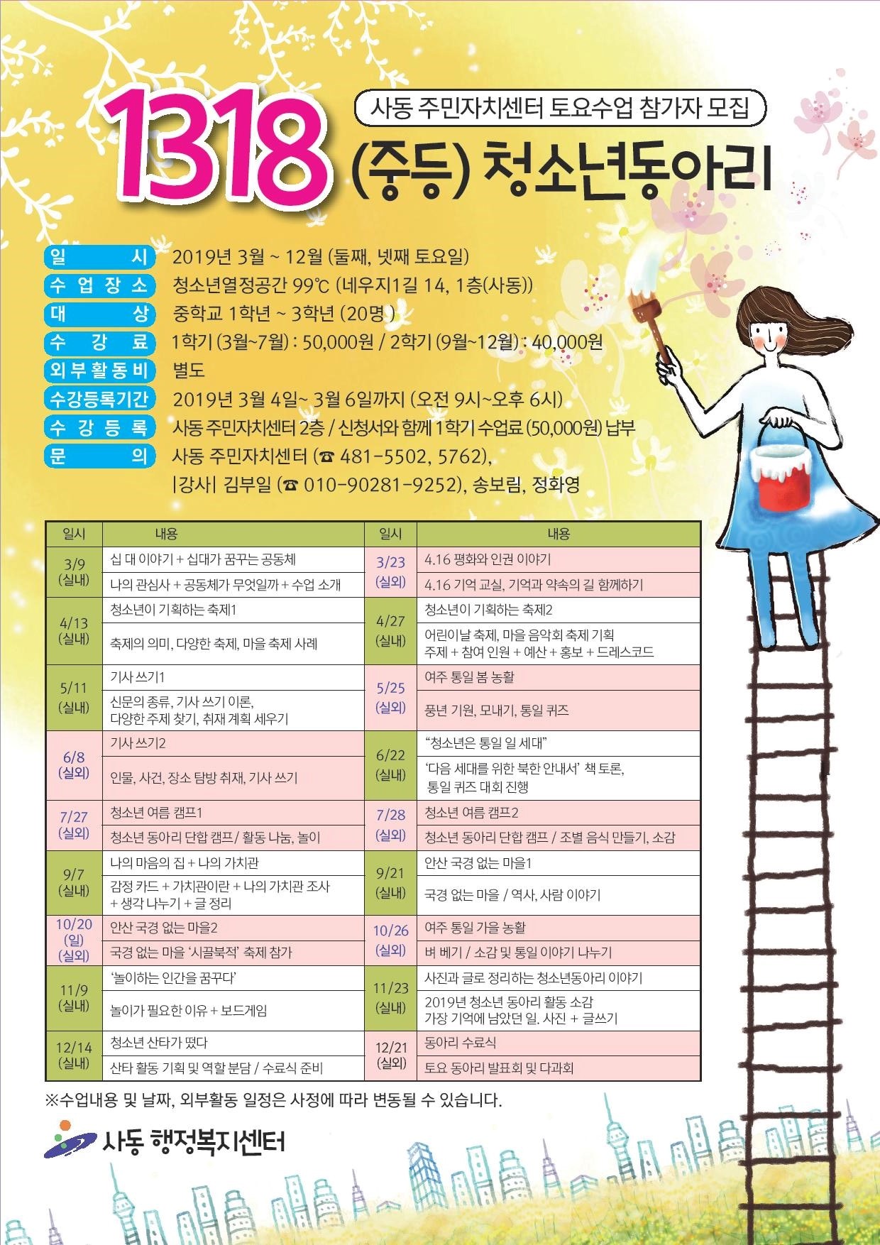 사동, 주민자치센터 특성화 프로그램 토요교실 운영