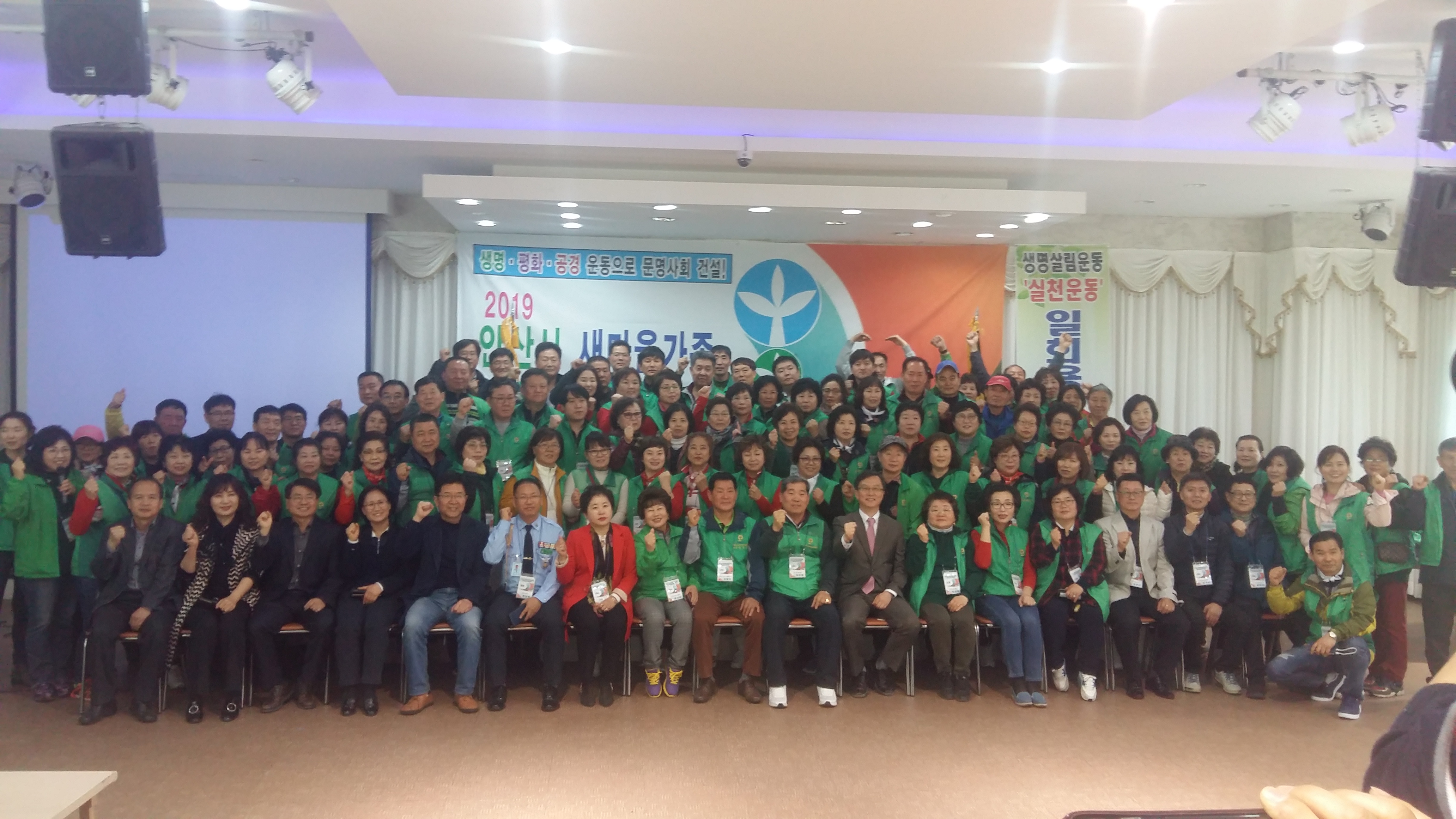 안산시 새마을회, 2019년 한마음 수련대회