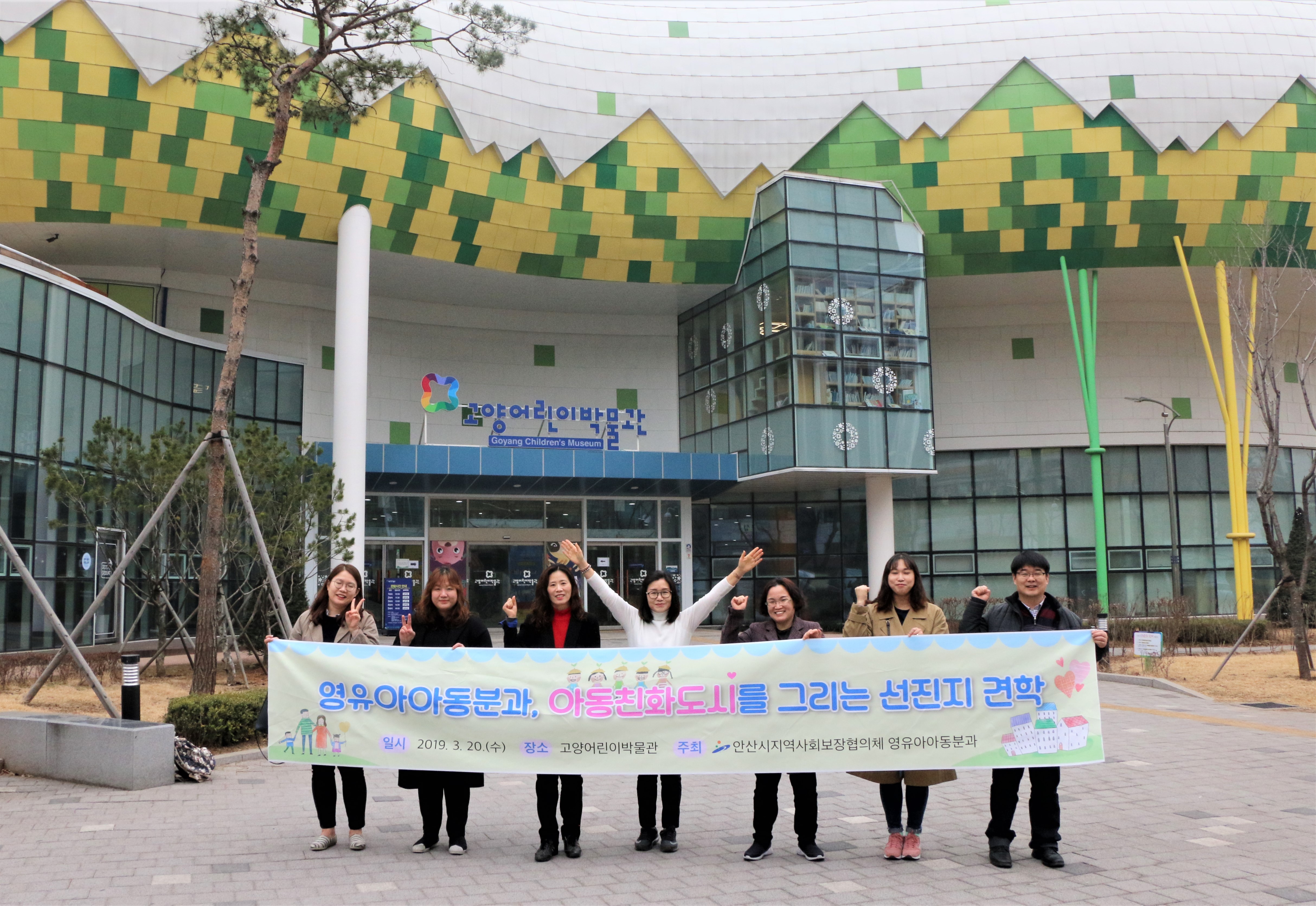 안산시, 아동친화도시 만들기 첫걸음 고양어린이박물관 벤치마킹