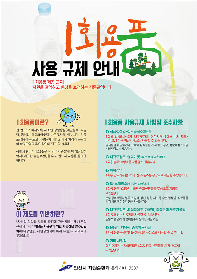 안산시, 1회용 비닐봉투 사용금지 집중점검