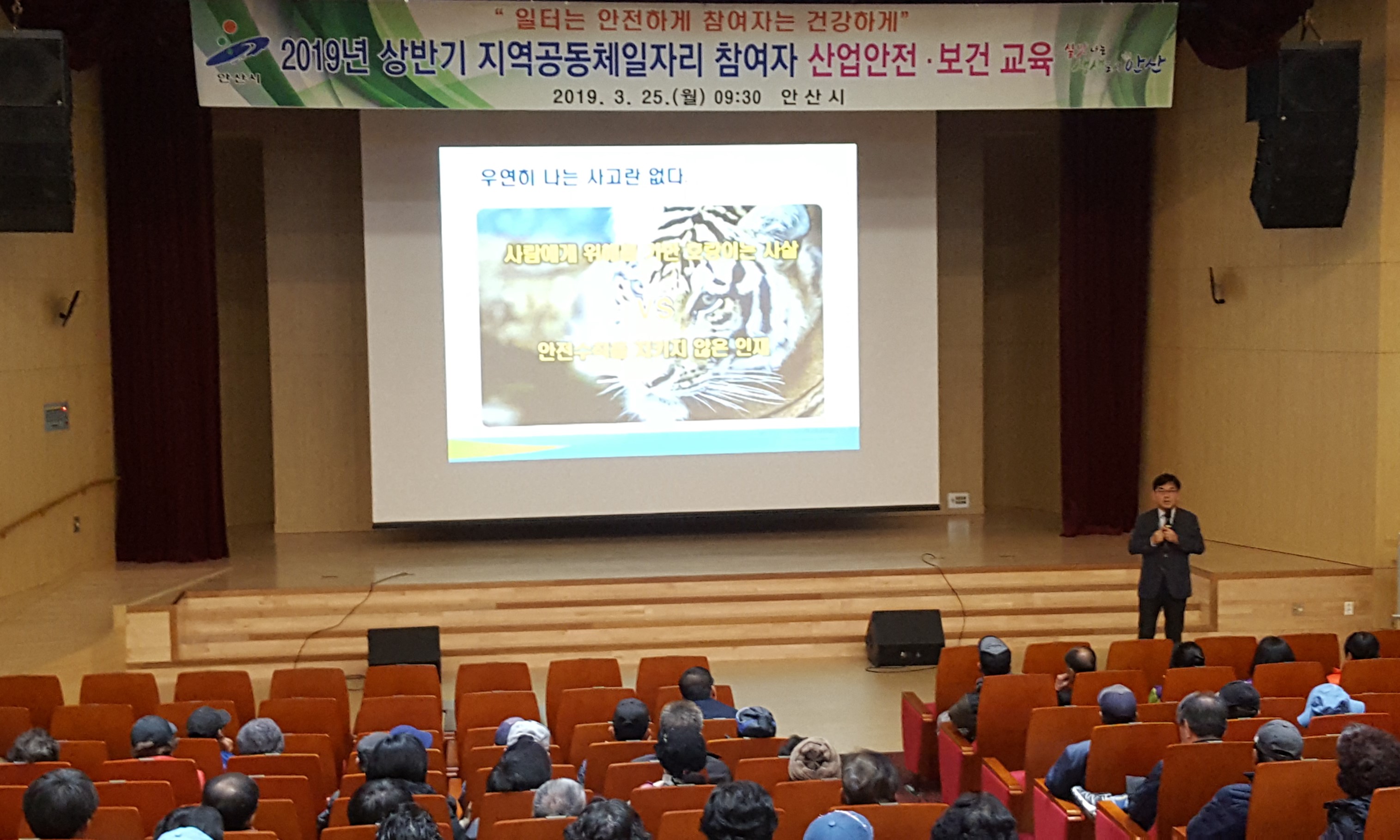 안산시, 지역공동체일자리 참여자 산업안전·보건 교육