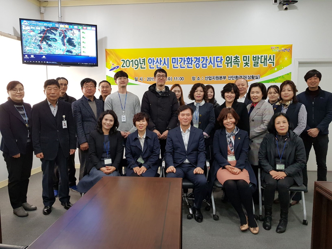 안산시, 민간 중심 환경감시단 구축